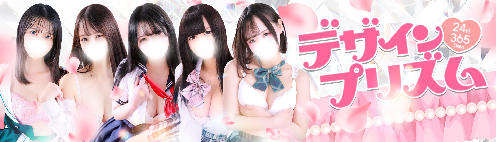 新宿デリヘル「デザインプリズム新宿」