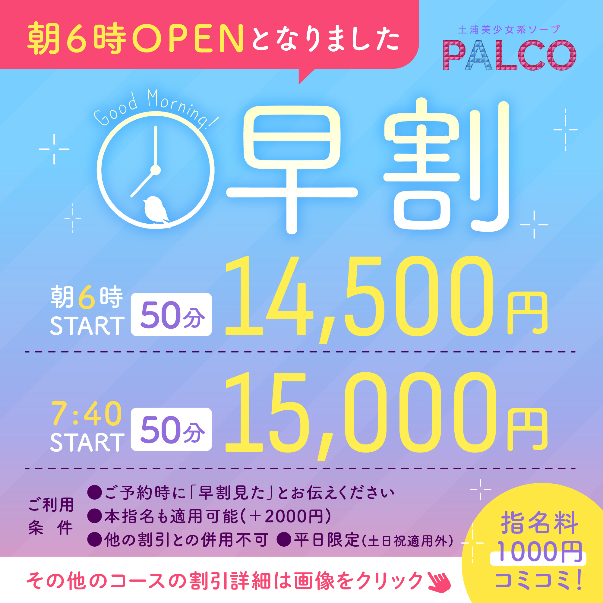 早割り　朝から営業開始します♪