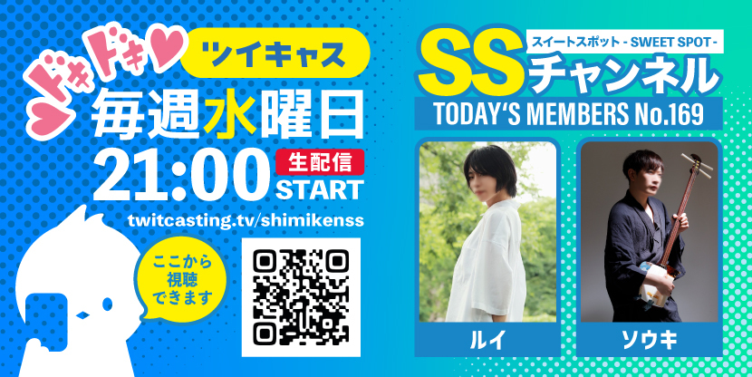 第169回 ツイキャス