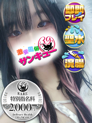 こぺる｜西川口デリヘル・風俗【西川口サンキュー】