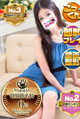 あるか｜日暮里・西日暮里デリヘル・風俗【日暮里・西日暮里サンキュー】