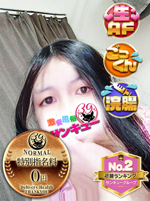 さくらこ｜水戸デリヘル・風俗【水戸サンキュー】