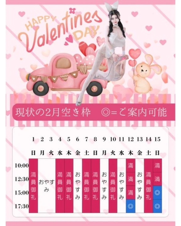 🩷🐇2月のご予約状況🐇🩷