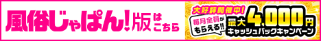 店舗詳細 ジューシー｜風俗じゃぱん