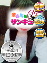 ねねこ｜日暮里・西日暮里デリヘル・風俗【日暮里・西日暮里サンキュー】