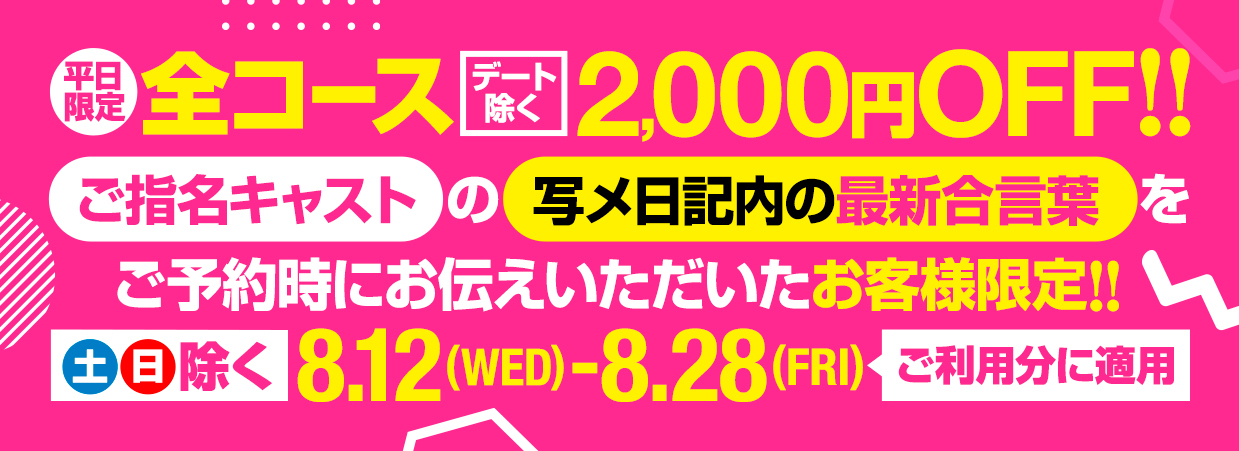 写メ日記割2026