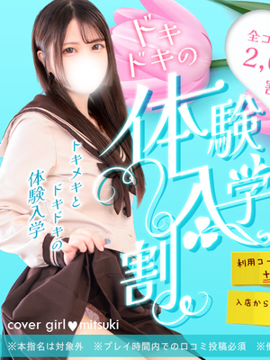 【体験入学割】皆さんにフレッシュな新人ちゃんをご案内！