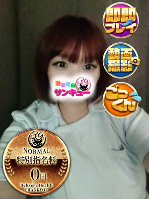のばら｜日暮里・西日暮里デリヘル・風俗【日暮里・西日暮里サンキュー】