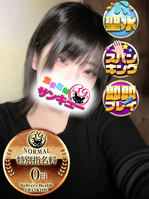 めめ｜日暮里・西日暮里デリヘル・風俗【日暮里・西日暮里サンキュー】