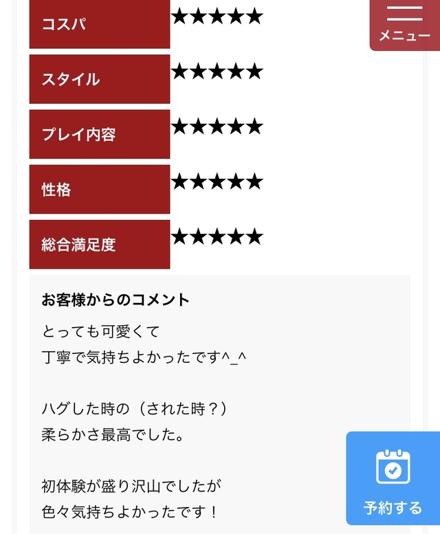 Aさまクチコミありがとー！