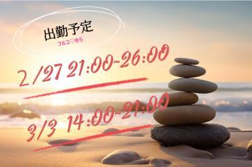 出勤予定なり???