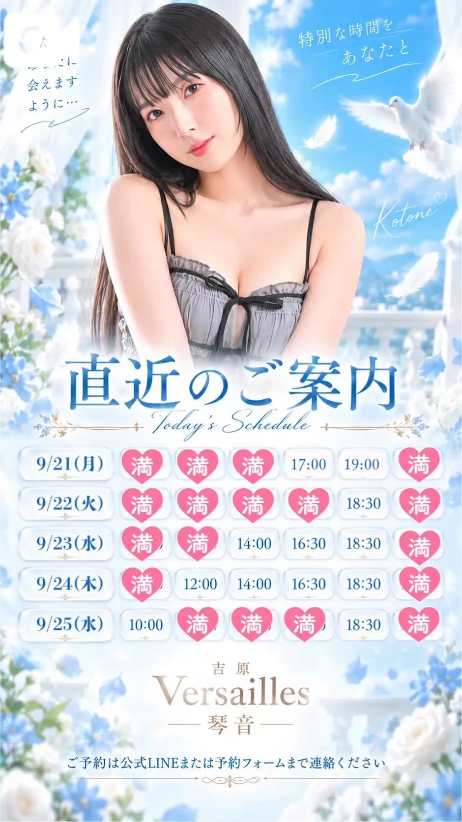 🎵琴音🎵直近ご案内