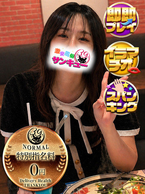 るび｜日暮里・西日暮里デリヘル・風俗【日暮里・西日暮里サンキュー】