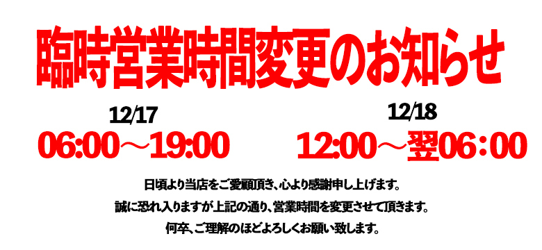 臨時メンテナンス