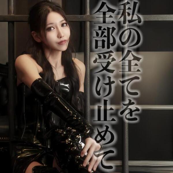 ☑️「私の全てを全部受け止めて」