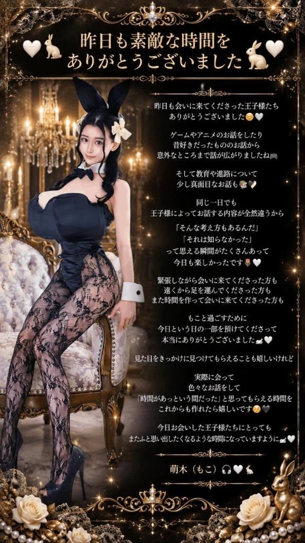 🤍🐇昨日も素敵な時間をありがとうございました🐇🤍