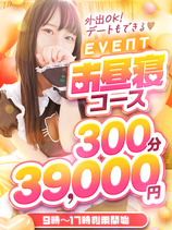 お昼寝コースzzz｜五反田デリヘル・風俗【五反田サンキュー】