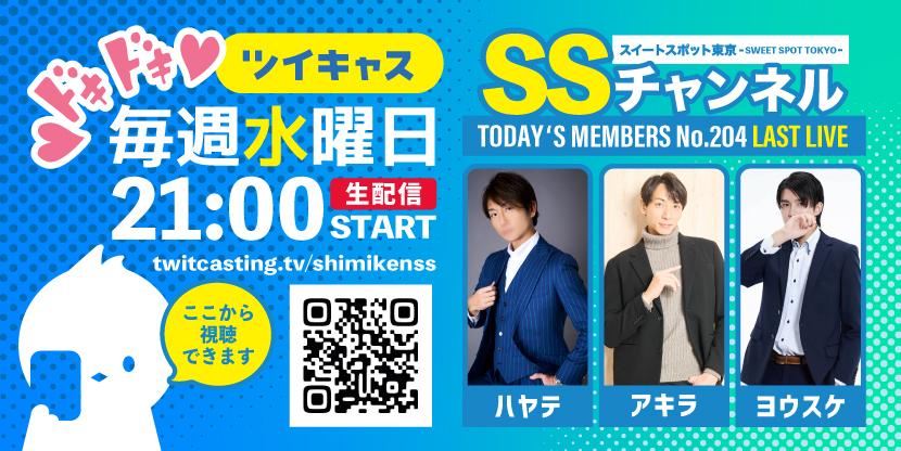 第204回 ツイキャス - LAST LIVE -