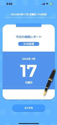 おはようございます?