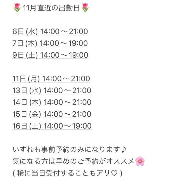 ♡出勤スケジュール更新♡