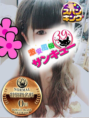 ほしの｜香川デリヘル・風俗【香川サンキュー】