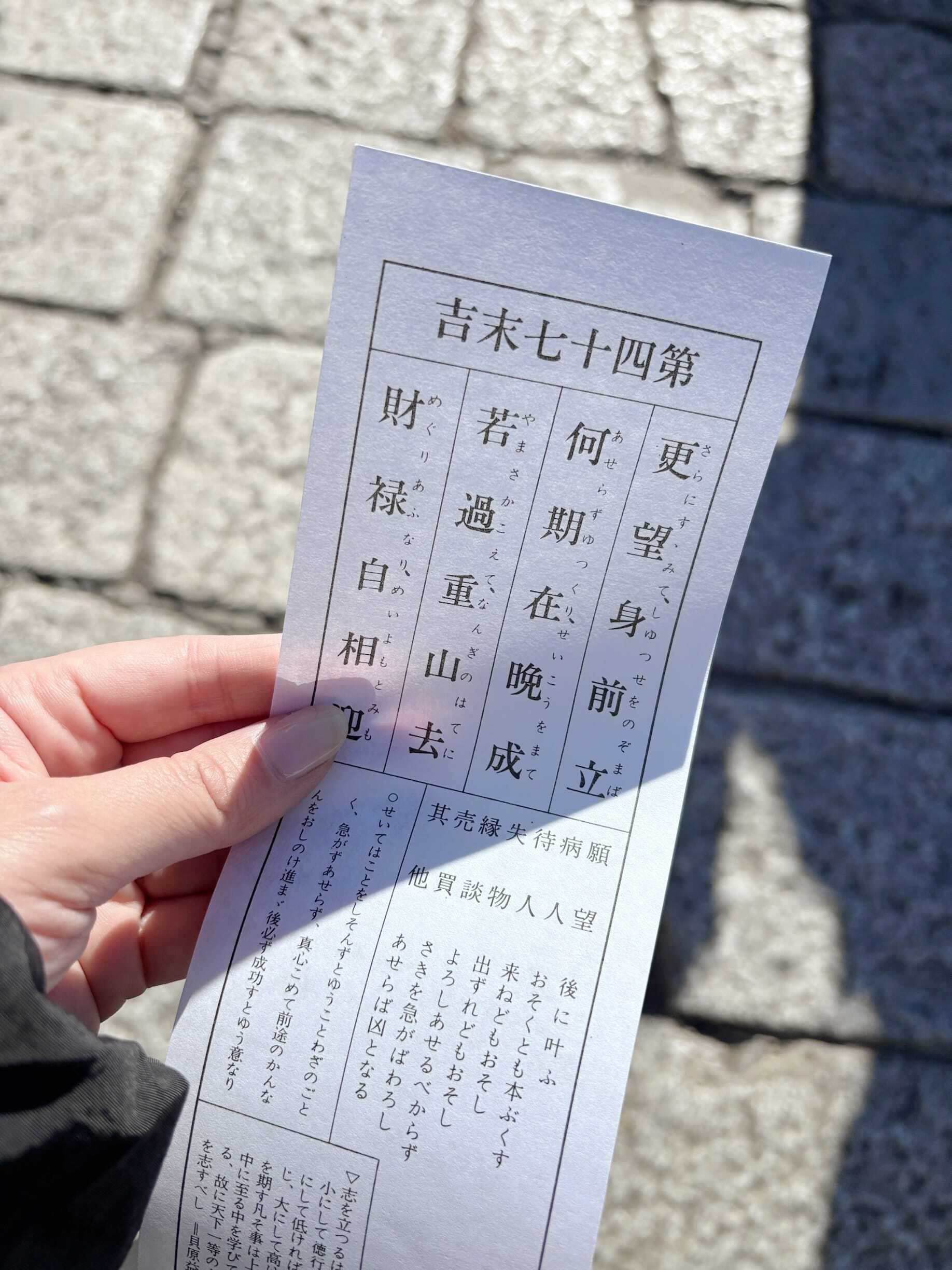 おみくじ引いた？