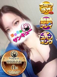 うらら｜熊本デリヘル・風俗【熊本サンキュー】