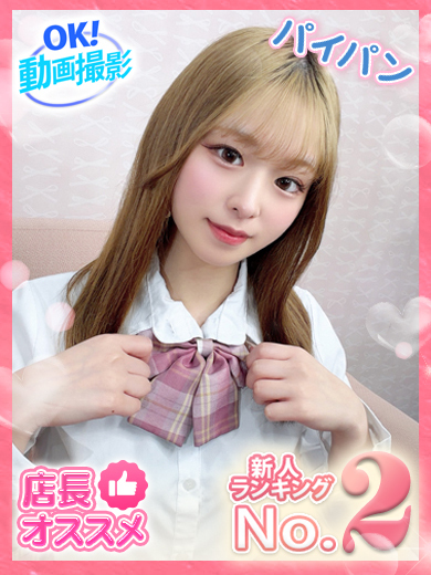 【ウルトラドリーム】新大久保デリヘル 学園系イメクラ あいか