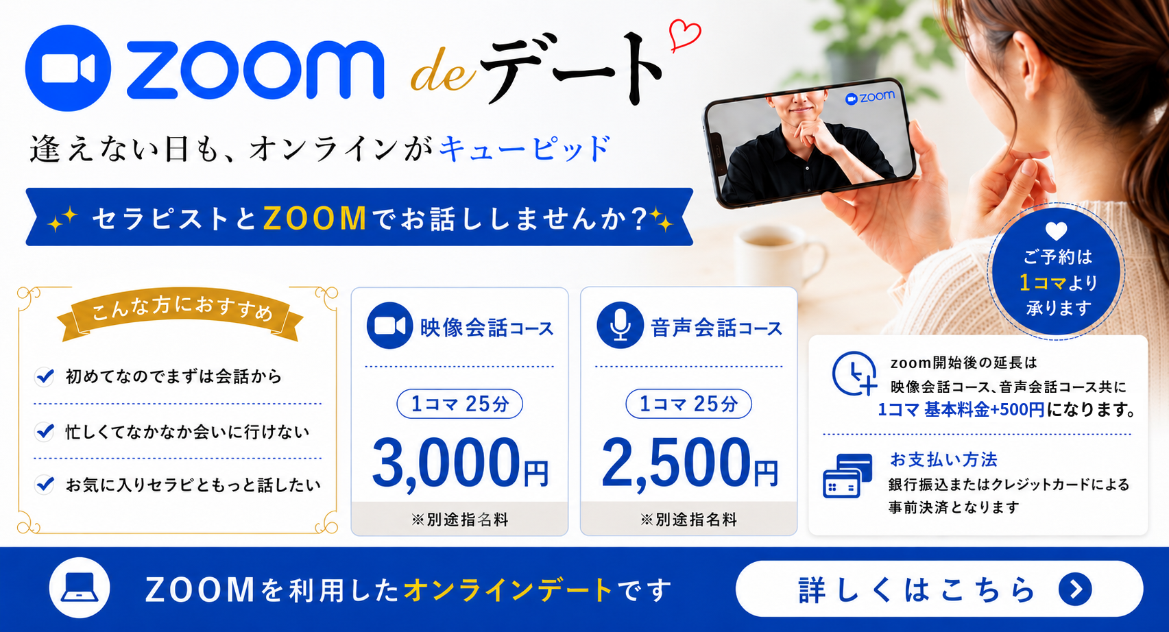 ZOOM de デート