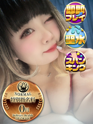 りぼん｜難波・心斎橋デリヘル・風俗【難波・心斎橋サンキュー】