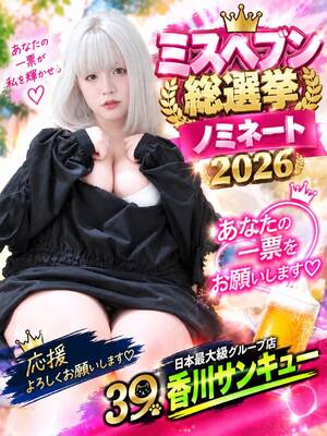 てるは｜香川デリヘル・風俗【香川サンキュー】