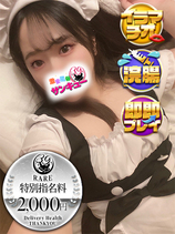 るるか｜十三デリヘル・風俗【十三サンキュー】