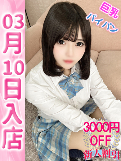 【ウルトラドリーム】新大久保デリヘル 学園系イメクラ ねむ