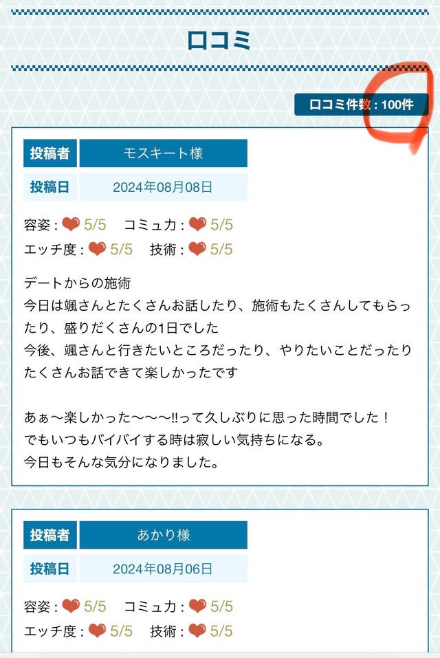 口コミ100件