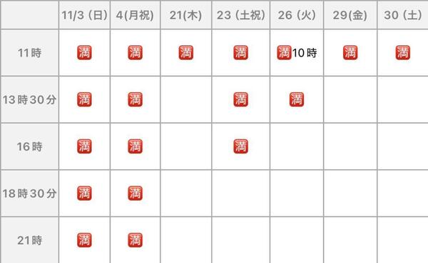 11月まだ空いております！