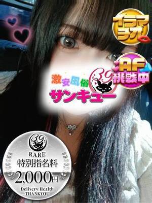 ゆうな｜大久保・新大久保デリヘル・風俗【大久保・新大久保サンキュー】