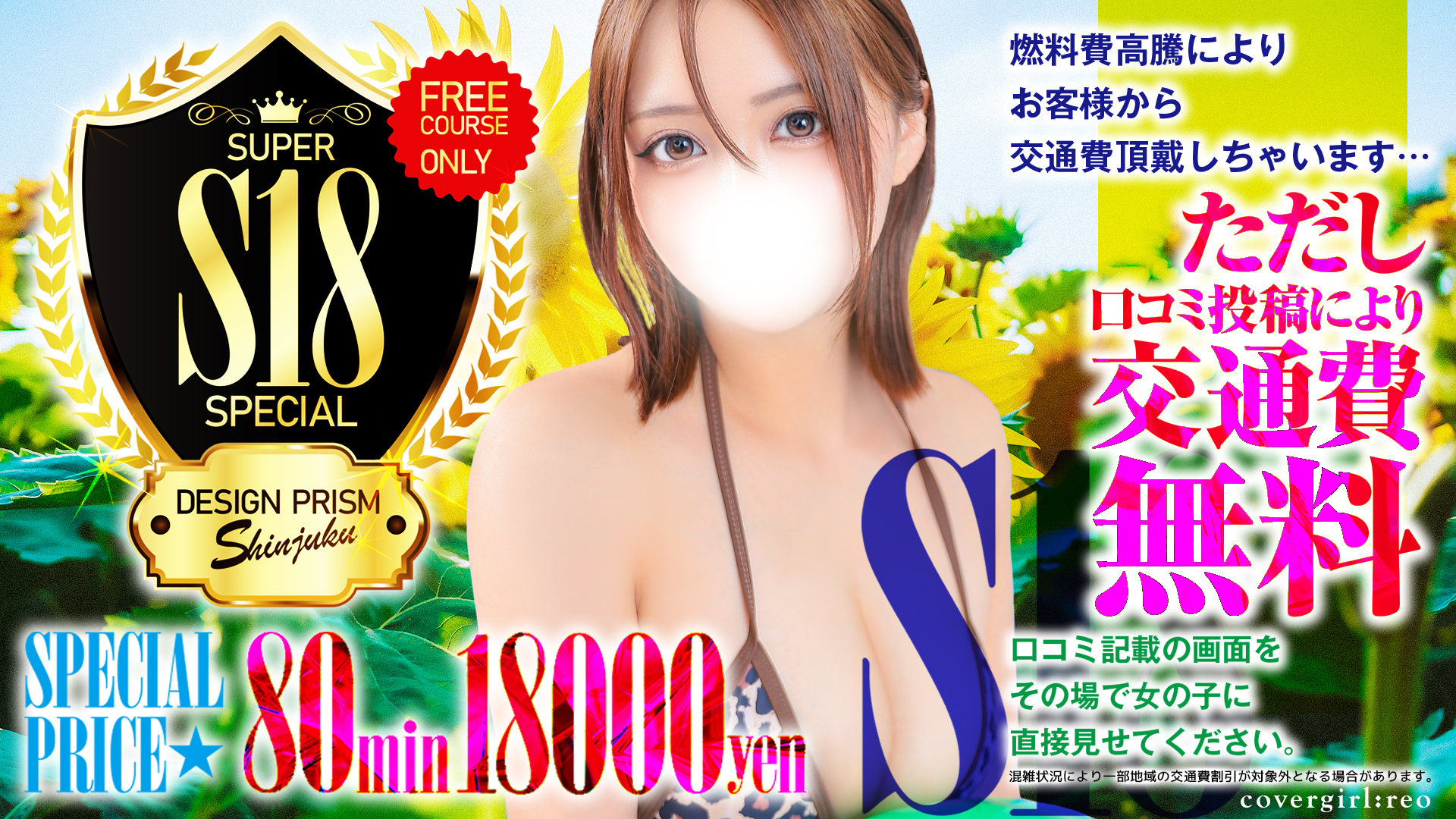 コスパ最強の24時間対応フリーコース「S18」