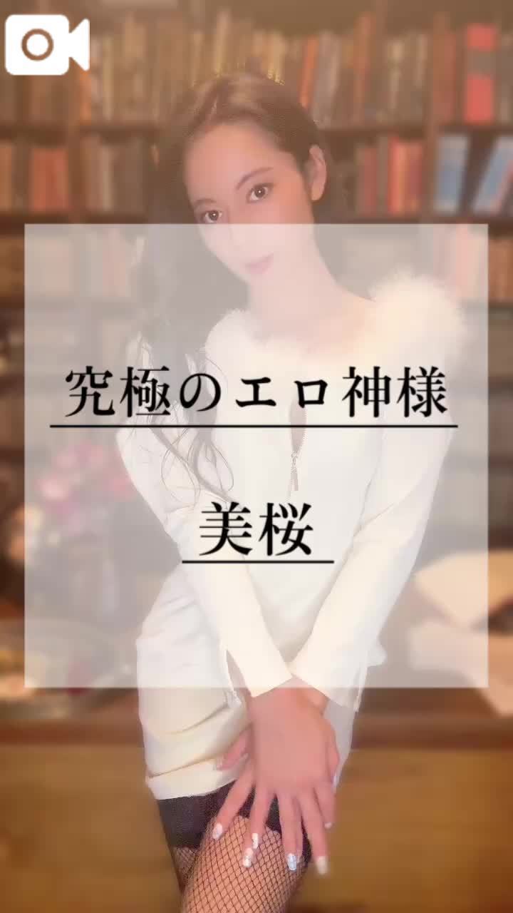 🚨魔性の女のエ♡チな誘惑…受けてみる？