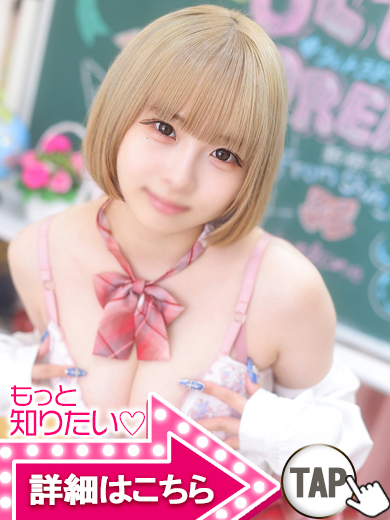 【ウルトラドリーム】新大久保デリヘル 学園系イメクラ ほむら