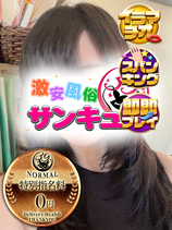 みちか｜大久保・新大久保デリヘル・風俗【大久保・新大久保サンキュー】