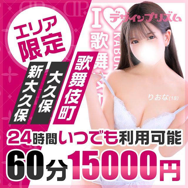 エリア限定60分コース