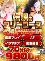 伝説のフリーコース｜福岡デリヘル・風俗【福岡サンキュー】