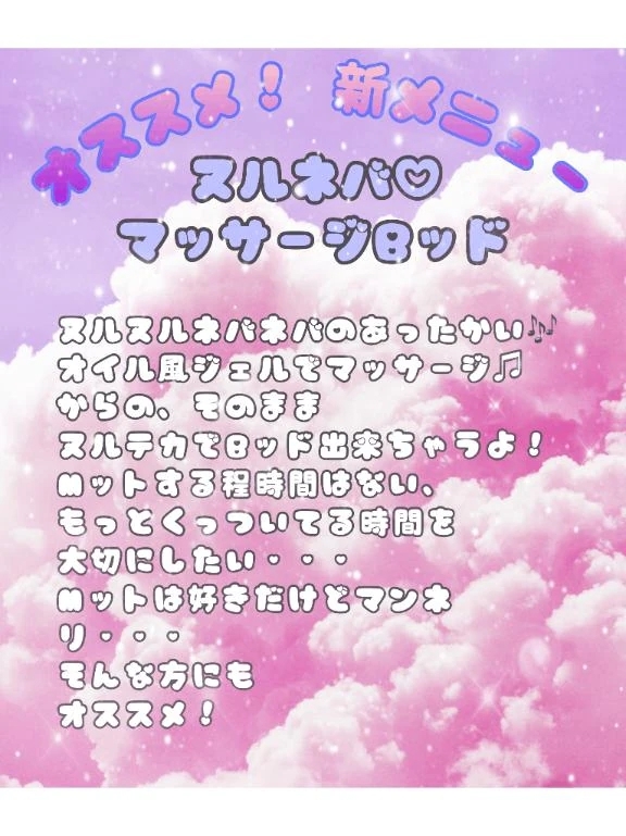 ヌルネバーランド♡♡
