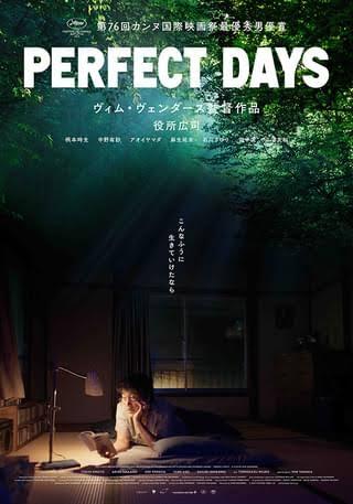 映画「PERFECT DAYS」観ました
