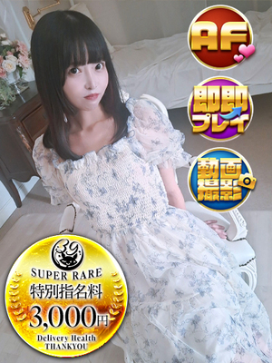 りりあ｜大宮デリヘル・風俗【大宮サンキュー】