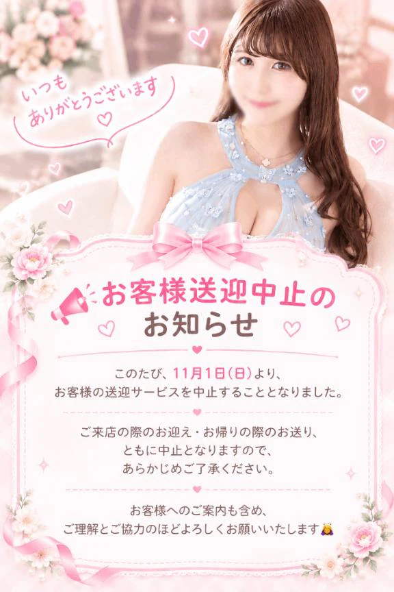 【送迎終了】
