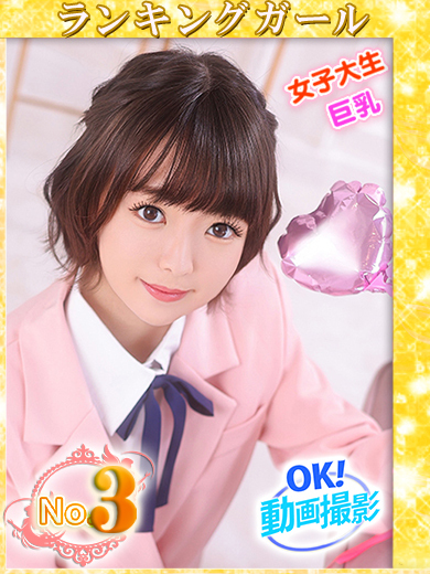 【ウルトラドリーム】新大久保デリヘル 学園系イメクラ しゅうか