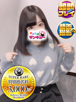 るいん｜錦糸町デリヘル・風俗【錦糸町サンキュー】