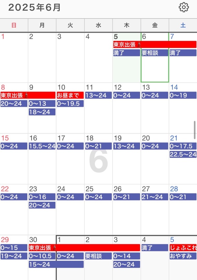 【🗓️６月空きスケジュール🗓️】