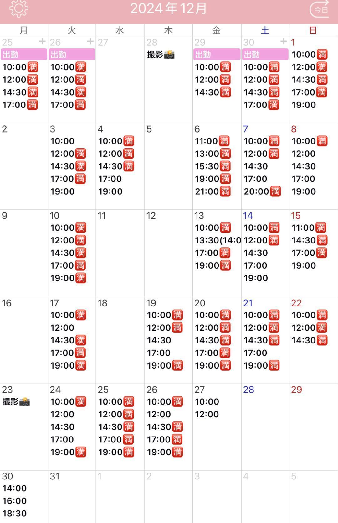 12月のご案内状況🎶